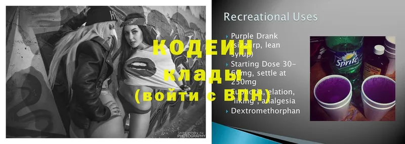 Кодеин напиток Lean (лин)  даркнет сайт  Агрыз 